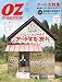 OZ magazine (オズ・マガジン) 2009年 07月号 [雑誌]