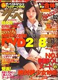 『ザ・ベスト MAGAZINE Special (マガジン スペシャル) 2009年 02月号 [雑誌]』の写真
