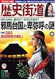 書評 歴史街道 2016年 09 月号 by 風竜胆