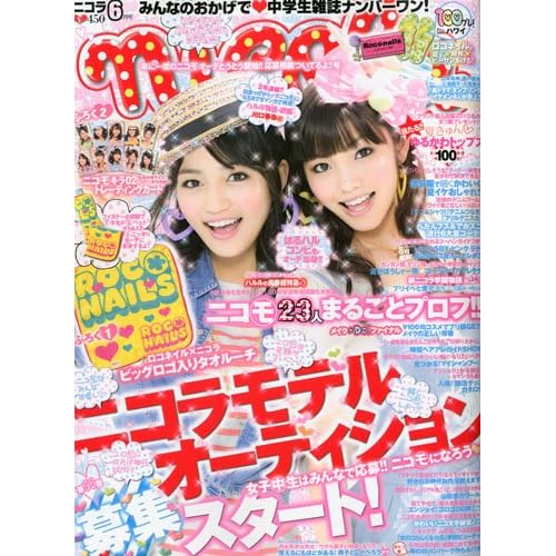 nicola 2010年6月号