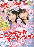 nicola (ニコラ) 2010年 06月号 [雑誌]