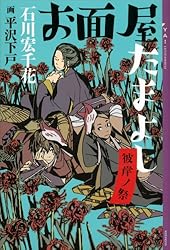 お面屋たまよし 彼岸ノ祭 (YA! ENTERTAINMENT)