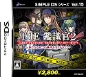 SIMPLE DSシリーズVol.15 THE 鑑識官2 新たなる8つの事件をタッチせよ