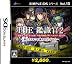 SIMPLE DSシリーズVol.15 THE 鑑識官2 新たなる8つの事件をタッチせよ