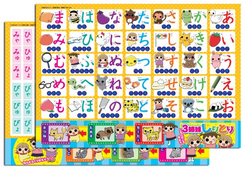 うちの３姉妹おふろポスター ひらがなレッスン (［バラエティ］)
