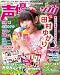 : 声優グランプリ 2012年 01月号 [雑誌]