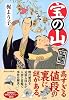 宝の山 商い同心お調べ帖