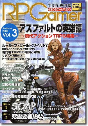 Cover image : ロールプレイング・ゲーマー (Vol.3(2003Autumn))