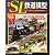 週刊 SL鉄道模型 2012年 2/16号 [分冊百科]