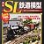 週刊 SL鉄道模型 2012年 2/16号 [分冊百科]