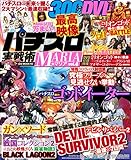 パチスロ実戦術MARIA Vol.4 (GW MOOK 192)