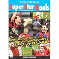 �T�b�J�[�x�X�g�V�[�� Super Star Goals CCP-852 [DVD]