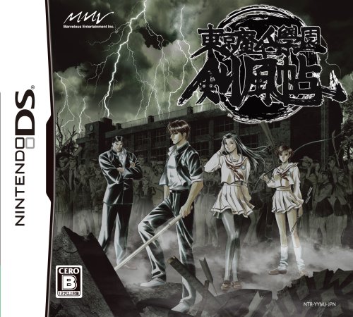 東京魔人學園剣風帖(通常版) 特典 十周年記念 魔人箸付き