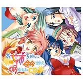 お姉ちゃんに命令されて眠れないCD
