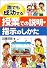 誰でも成功する授業での説明・指示のしかた