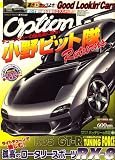 Option (オプション) 2008年 09月号 [雑誌]