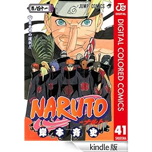 NARUTO�\�i���g�\ �J���[�� 41 �W�����v�R�~�b�N�XDIGITAL