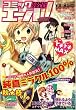 コミック エール ! 2008年 10月号 [雑誌]
