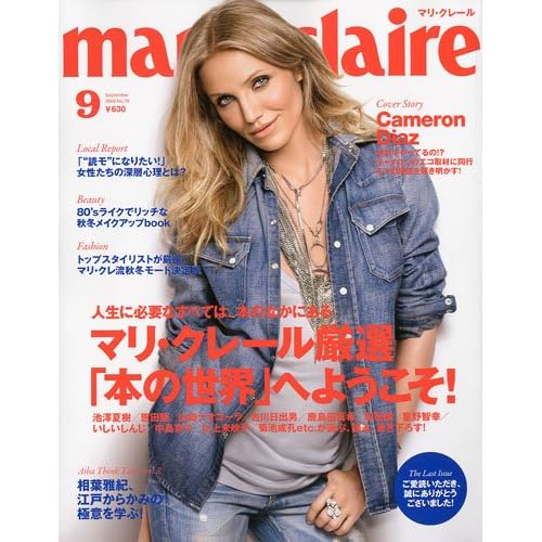 marie claire 2009年9月号 表紙画像