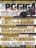 PC・GIGA (ピーシーギガ) 2008年 12月号 [雑誌]