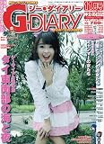 G-DIARY (ジーダイアリー) 2009年 11月号 [雑誌]