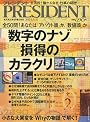 PRESIDENT (プレジデント) 2010年 5/31号 [雑誌]