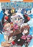 リトルバスターズ!コミックアンソロジー (IDコミックス DNAメディアコミックス) (IDコミックス DNAメディアコミックス)