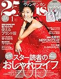 25ans (ヴァンサンカン) 2015年 01月号