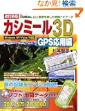 �����V�� �J�V�~�[��3D GPS���p��