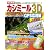 改訂新版 カシミール3D GPS応用編