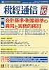 税経通信 2009年 10月号 [雑誌]