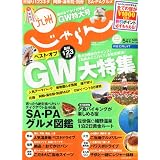 じゃらん九州 2012年 05月号 [雑誌]