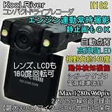 １４０度広角レンズ搭載モデル★吸盤スタンドで簡単設置★２インチＬＣＤモニター搭載★エンジン連動常時撮影♪動体検知録画でイタズラを防止【1280x960pix】H182