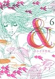＆（アンド）　（６） (FEEL COMICS)