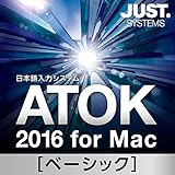 ATOK 2016 for Mac 【ベーシック】 DL版 [ダウンロード]
