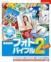 素材辞典フォトバイブル Vol.2