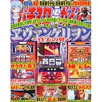 パチスロ必勝ガイド 2011年 03月号 [雑誌]