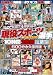 現役スポーツ選手10時間2枚組総集編 [DVD]