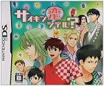 サイキン恋シテル? 限定版