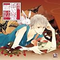 週刊添い寝CDシリーズ vol.4壮介 通常版