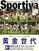 : Sportiva (スポルティーバ) 2008年 08月号 [雑誌]