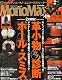 2010年12月号 Mono Max