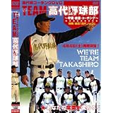高代流コーチングDVD「TEAM高代野球部」 ~守備、走塁、コーチング~