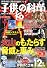 子供の科学 2010年 12月号 [雑誌]