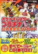 ポケットモンスタープラチナ公式完全クリアガイド (メディアファクトリーのポケモンガイドシリーズ)