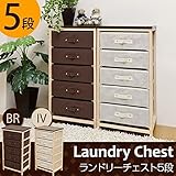 ランドリーチェスト 【5段】 木製 幅43cm×奥行30cm カゴ収納 アイボリー