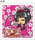 大都技研・新吉宗　ハンドタオル　『姫』バージョン