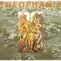 Theophanie von Moines de Chevetogne