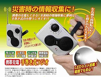【クリックで詳細表示】携帯充電手巻き式ラジオ： ホーム＆キッチン