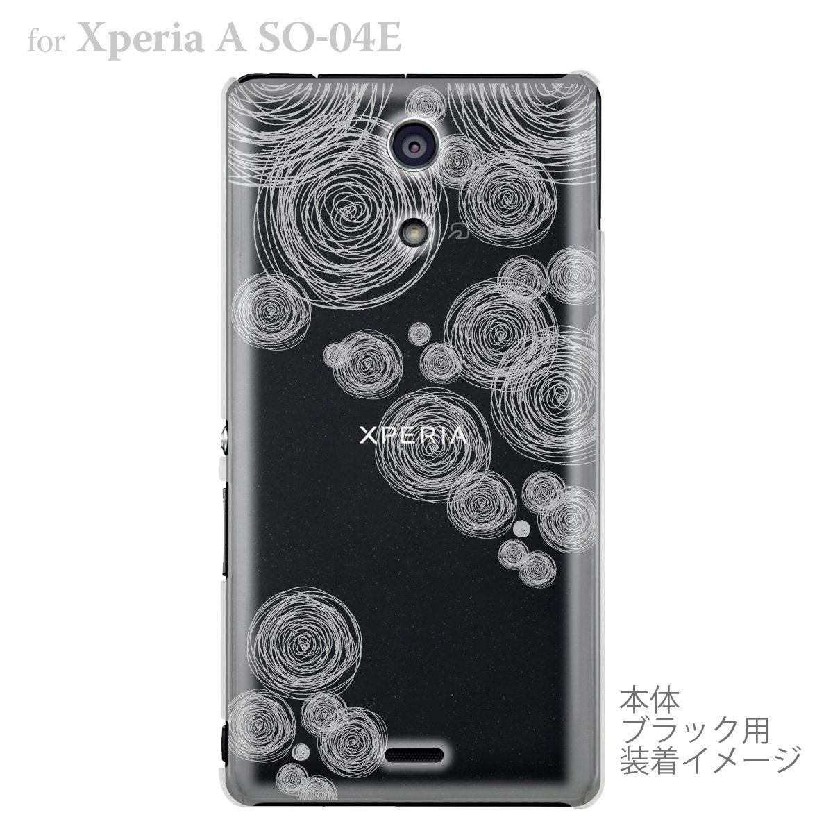 【Xperia A SO-04E】【docomo】【ケース】